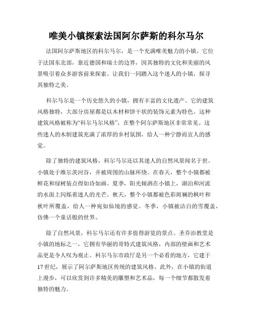 唯美小镇探索法国阿尔萨斯的科尔马尔