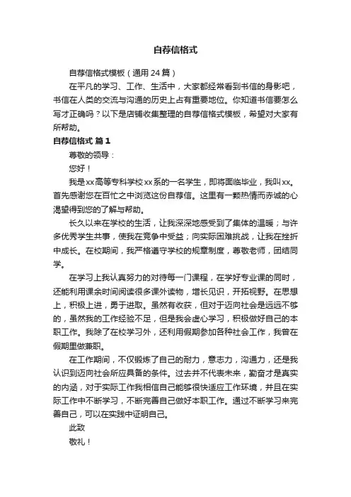 自荐信格式