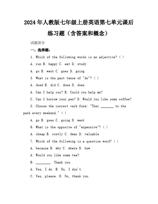 2024年人教版七年级上册英语第七单元课后练习题(含答案和概念)