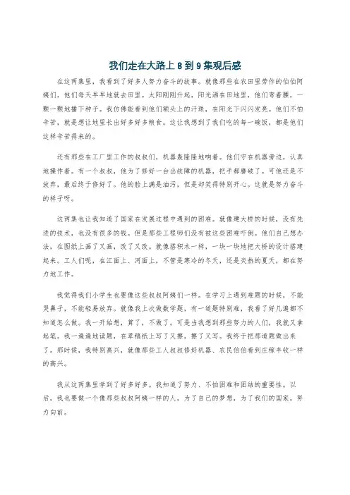 我们走在大路上8到9集观后感