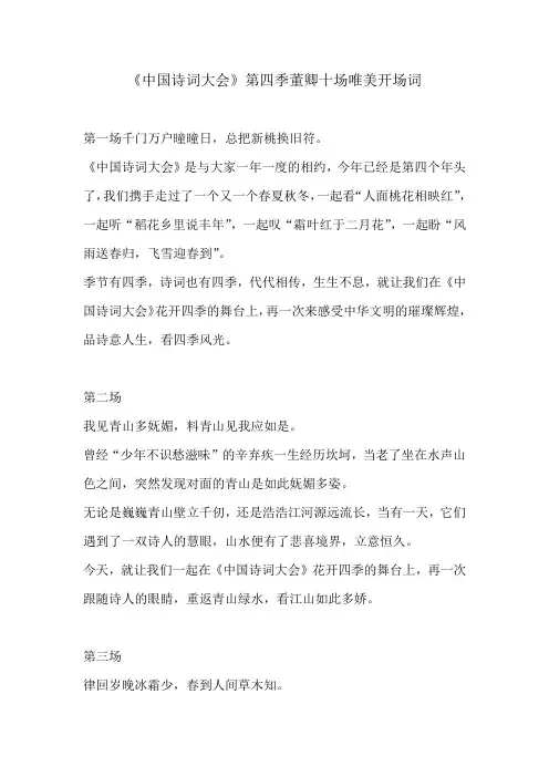《中国诗词大会》第四季董卿十场唯美开场词