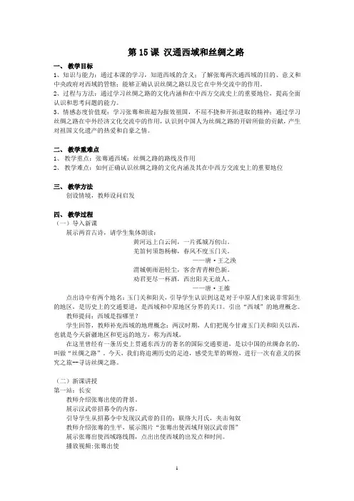 教案15课