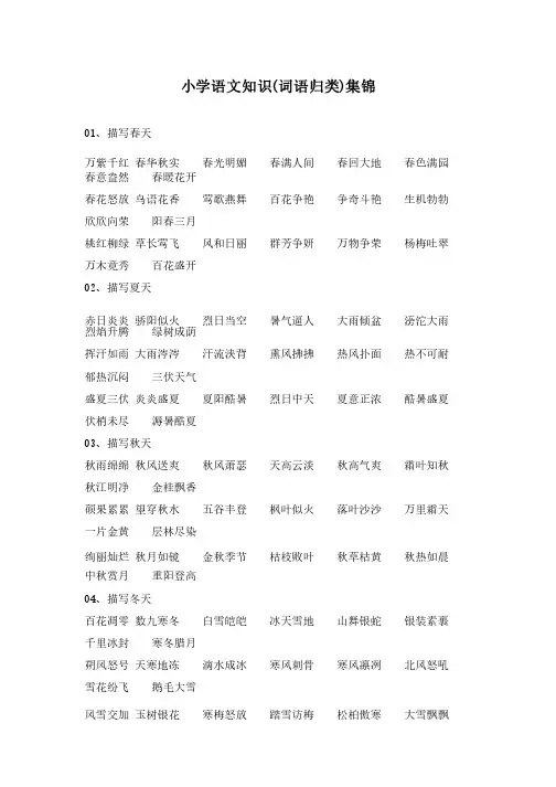最新湘教版小学语文三年级上册知识集锦之词语归类