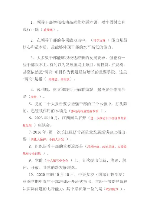 推动高质量发展的本领必修考试答案