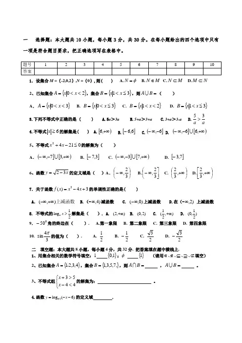 中职数学基础模块(上册)1~5章基础知识测试卷及参考答案