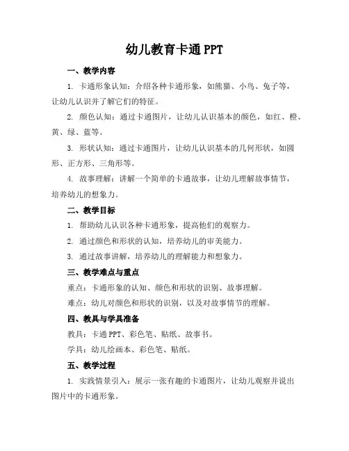 幼儿教育卡通PPT