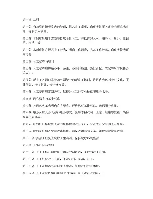 连锁餐饮店的员工管理制度