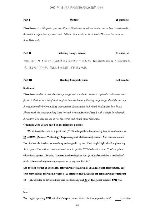 2017-年-12-月大学英语四级考试真题详细解析第三套