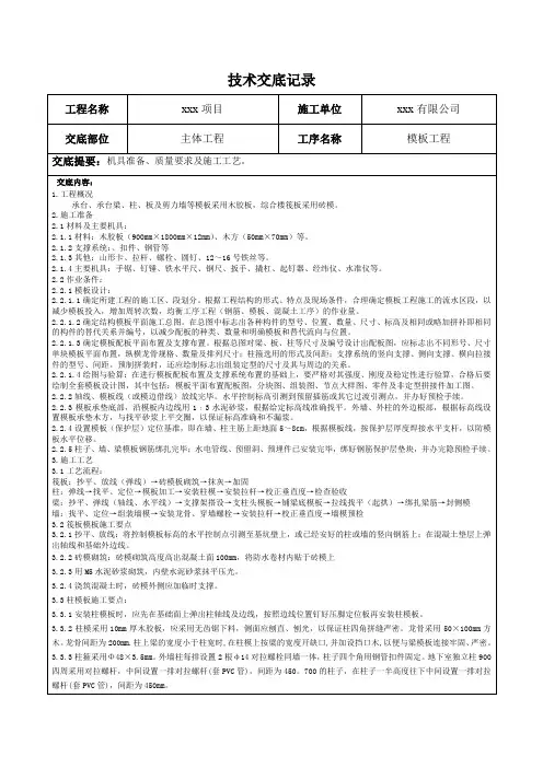 模板施工技术交底