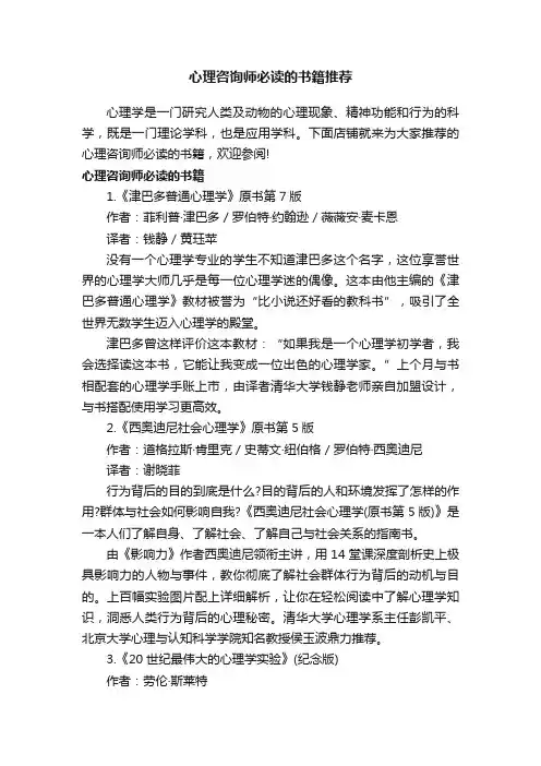 心理咨询师必读的书籍推荐