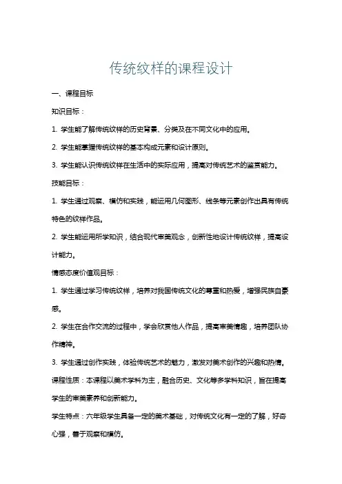 传统纹样的课程设计