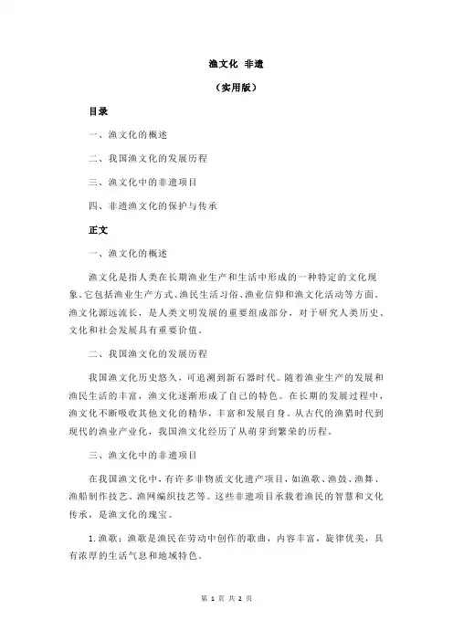 渔文化 非遗