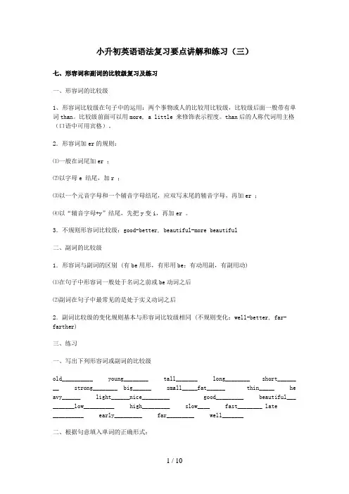 小升初英语语法复习要点讲解和练习-2