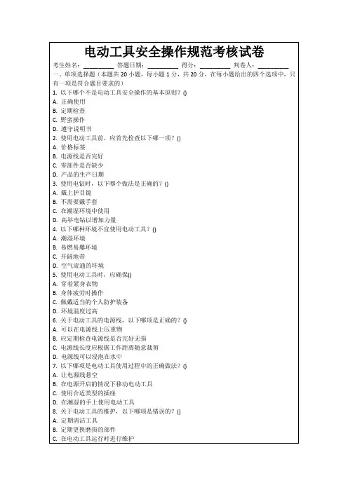 电动工具安全操作规范考核试卷