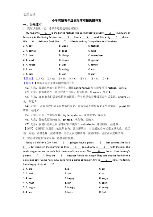 小学英语五年级完形填空精选附答案