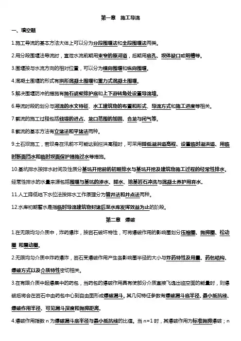水利工程施工考试题库
