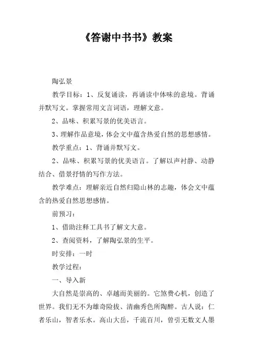 《答谢中书书》教案 4