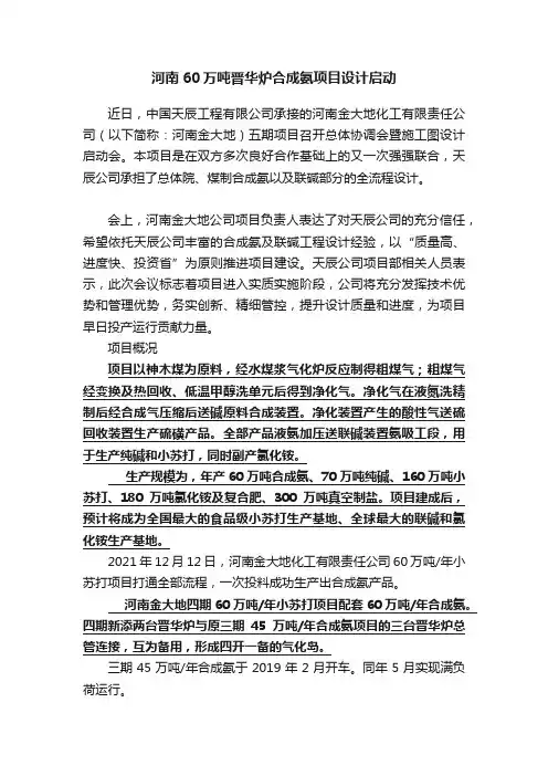 河南60万吨晋华炉合成氨项目设计启动