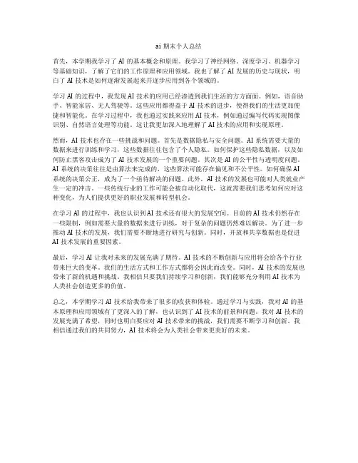 ai期末个人总结