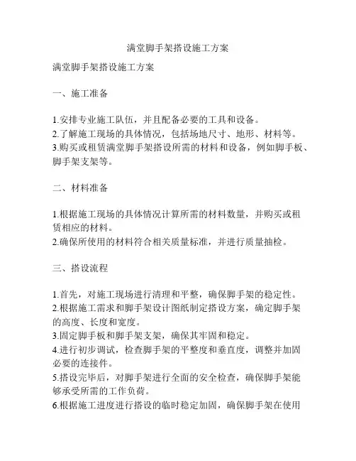 满堂脚手架搭设施工方案