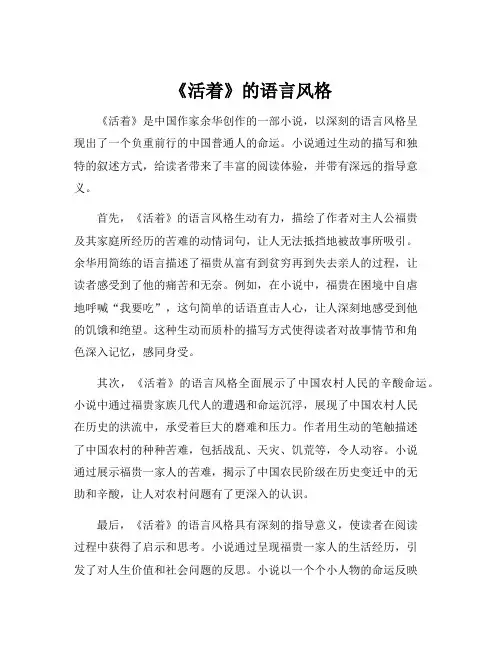 《活着》的语言风格
