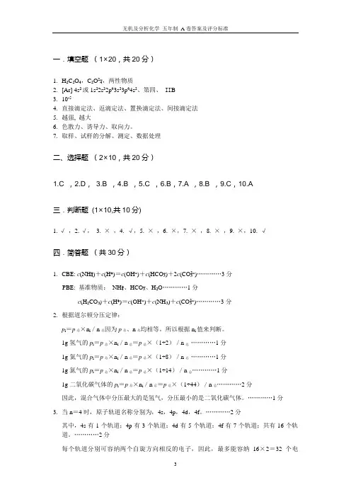 洛阳理工学院A卷答案无机及分析化学