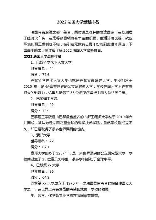 2022法国大学最新排名