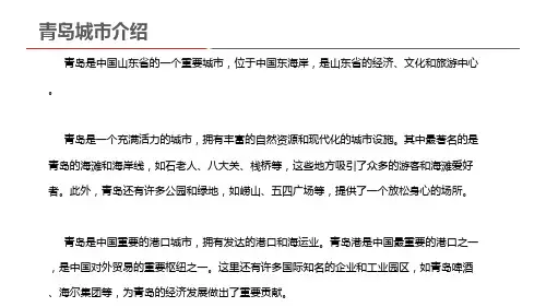 青岛城市介绍
