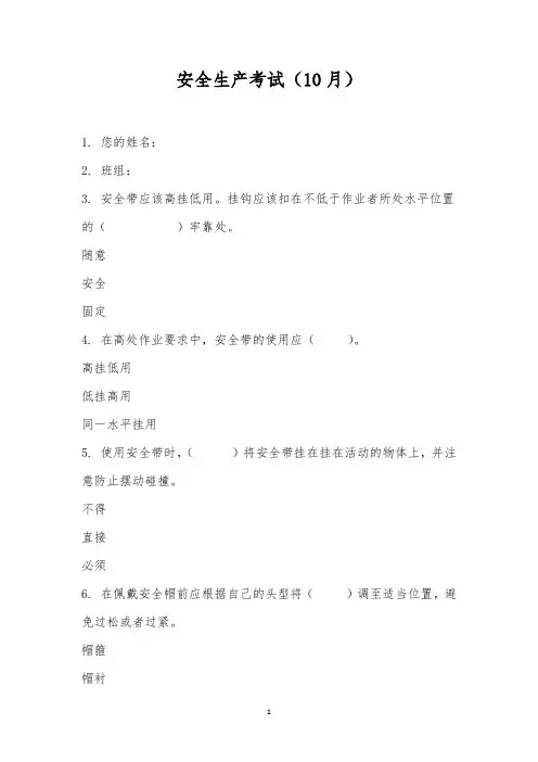 安全生产考试(10月)