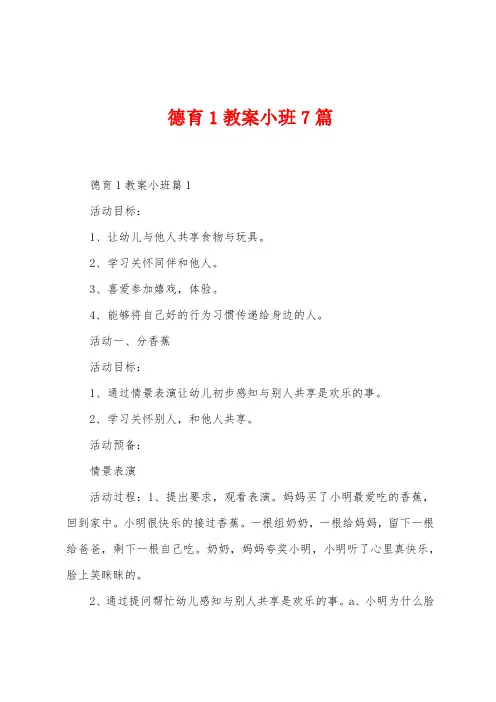 德育1教案小班7篇