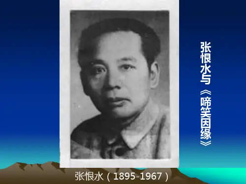 张恨水