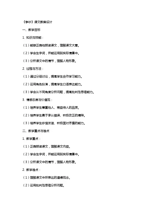 《争吵》课文教案设计