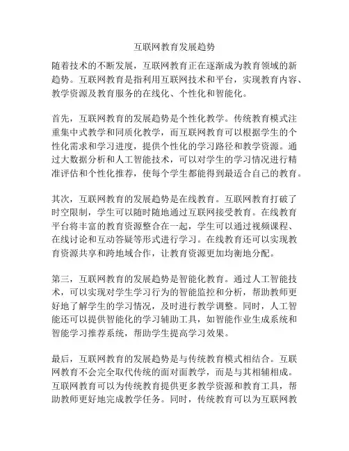 互联网教育发展趋势
