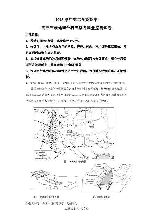 2024年上海宝山区高三二模高考地理模拟试卷试题(含答案详解)