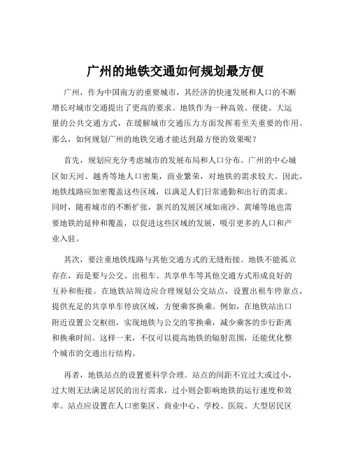 广州的地铁交通如何规划最方便