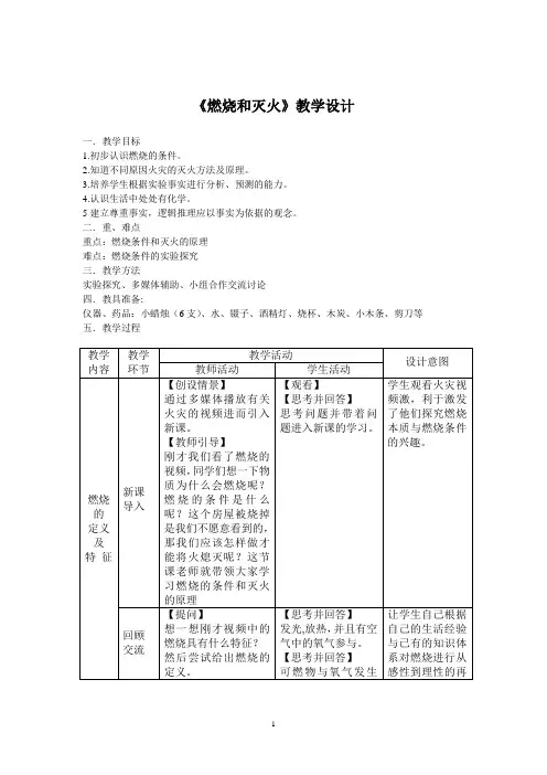 《燃烧和灭火》优秀教案