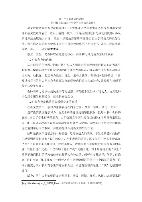 做一个有亲和力的老师