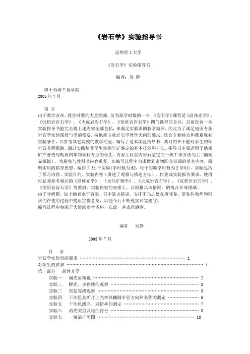 岩石学实验指导书