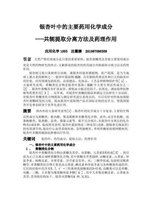 银杏叶中的主要药用化学成分