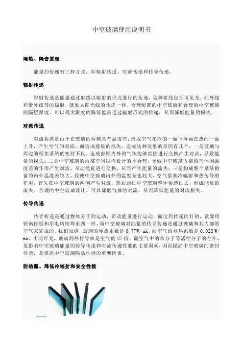 中空玻璃使用说明书