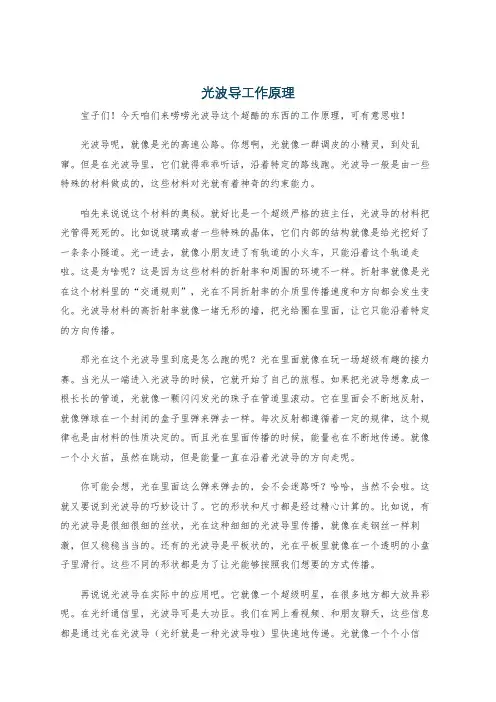 光波导工作原理