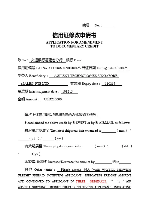 信用证改证申请书