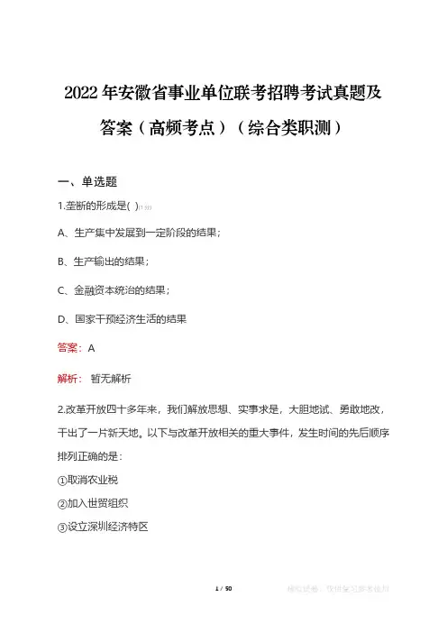2022年安徽省事业单位联考考试真题及答案(高频考点)(综合类职测)