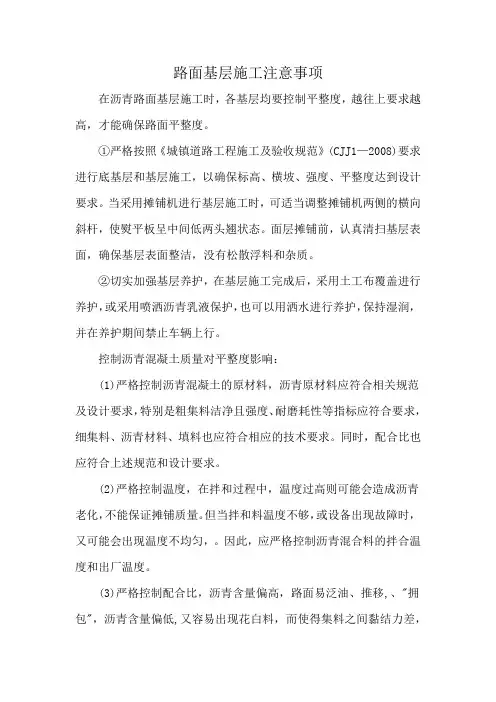 路面基层施工注意事项