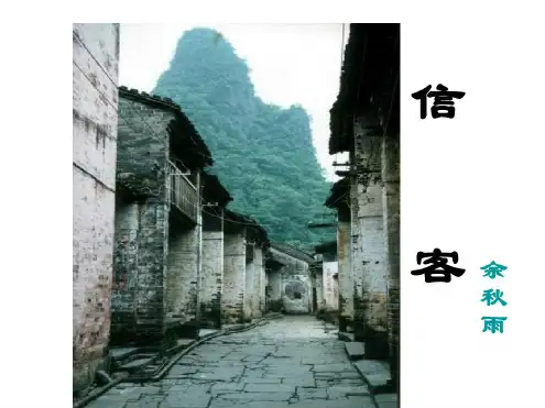 八年级语文信客5