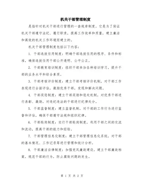 机关干部管理制度