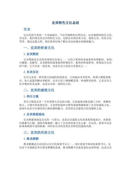 宜宾特色文化总结