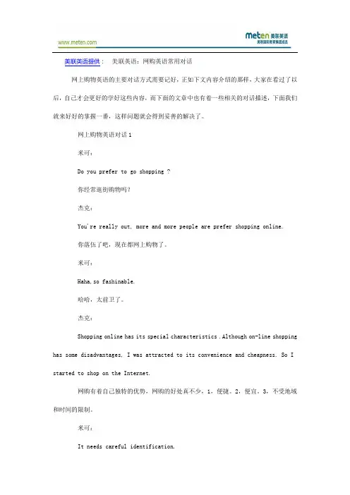 美联英语：网购英语常用对话