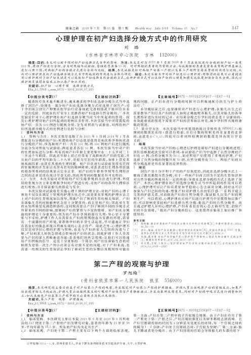 第二产程的观察与护理