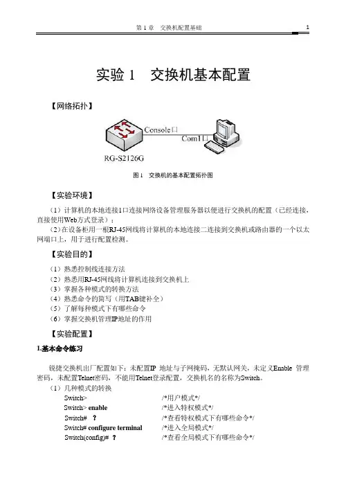 项目1  实验1  交换机基本配置